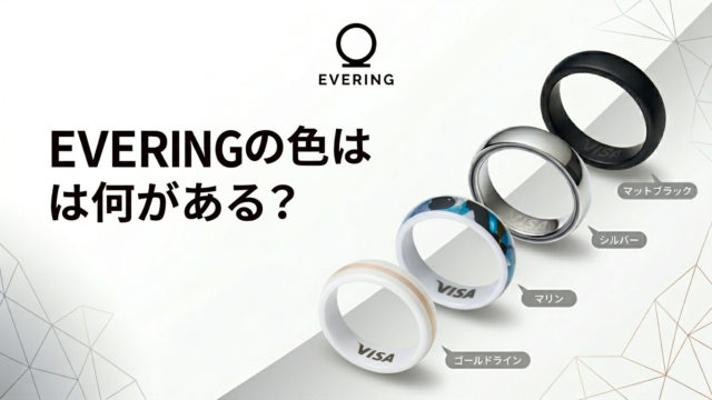 EVERINGのカラーの一部（ブラック・シルバー・マリン・ゴールドライン）