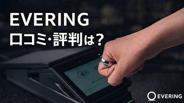 EVERINGのスマートリングでタッチ決済を行う様子
